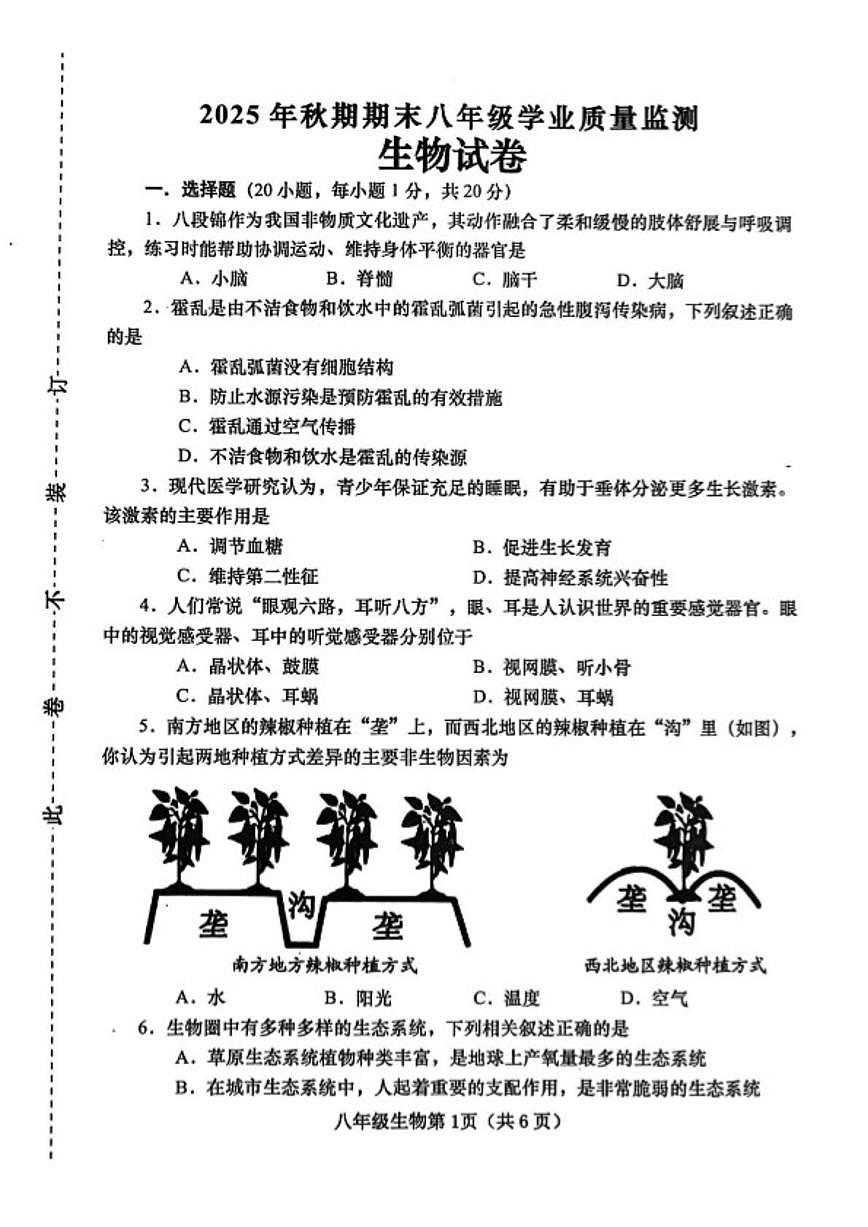 河南南阳市镇平县2025年秋期期末八年级上学业质量监测生物试卷（含答案）第1页