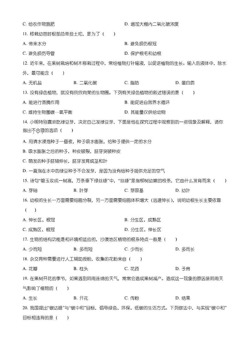 2025-2026学年湖北省省直辖县级行政区划潜江市七年级上学期期末生物学试题（含解析）第3页