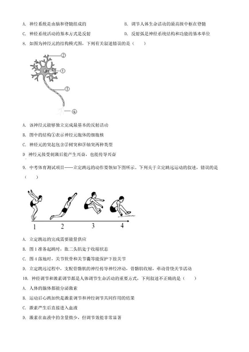 2025-2026学年四川省泸州市龙马潭区八年级上学期期末生物学试题（含解析）第2页