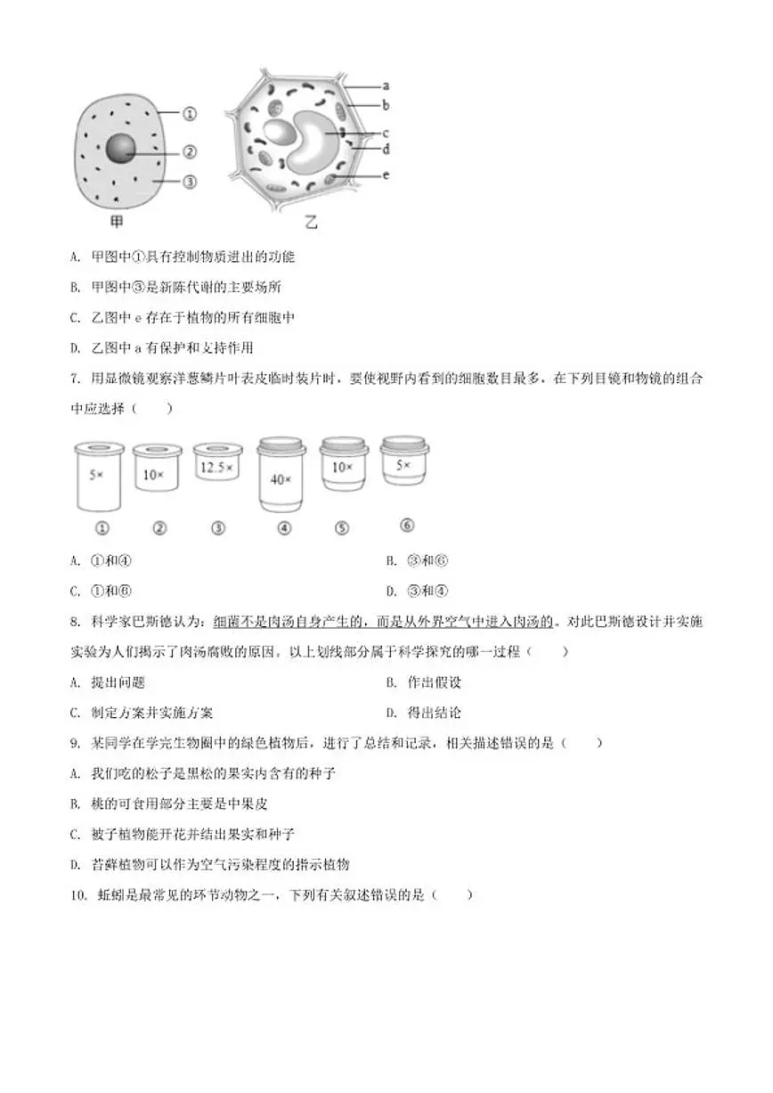 2025-2026学年山东省济南市历下区七年级上学期期末生物学（有解析）试题（含解析）第2页