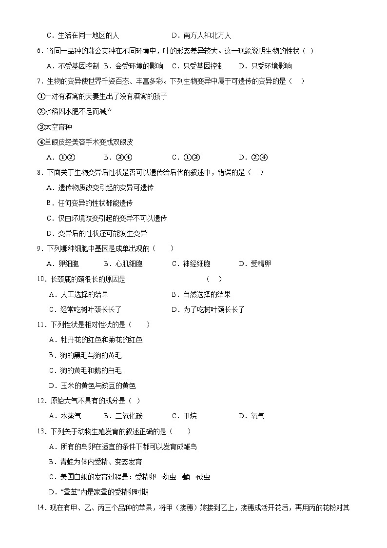 广东省清远市清城区清城中学教育集团八年级下学期4月期中考试生物试题-A4第2页