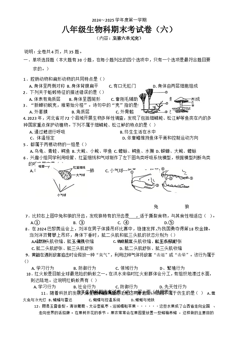 广东省汕头市潮南区八年级上学期1月期末生物试题-A4第1页