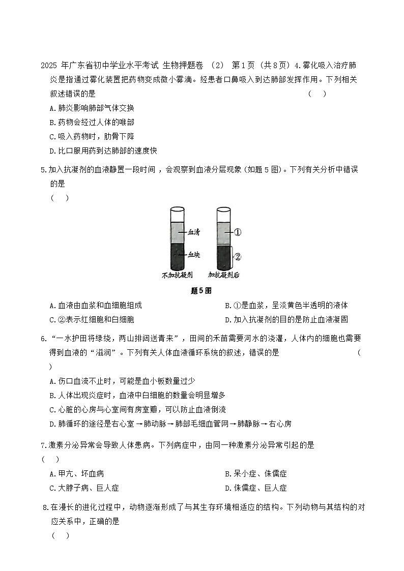 2025年广东省初中学业水平考试生物押题卷  -A4第2页