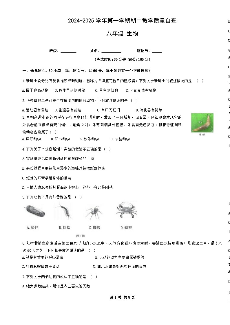 广东省东莞市八年级上学期期中考试生物试卷-A4第1页