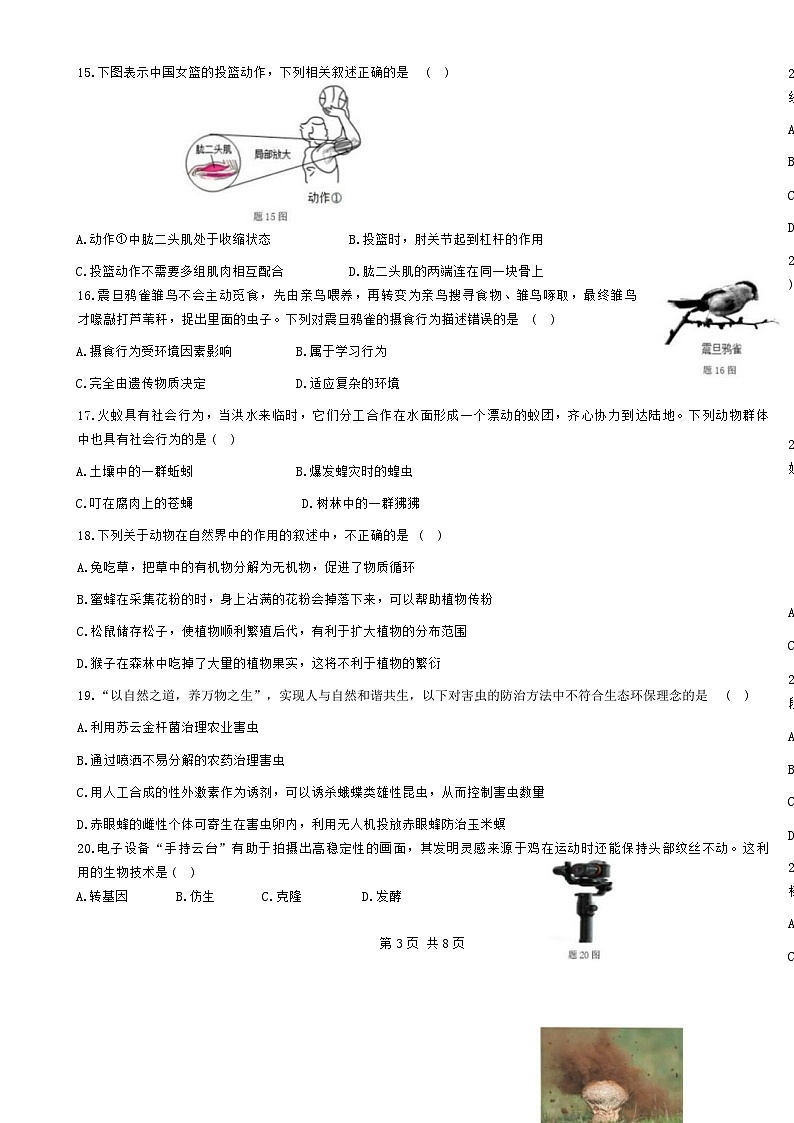 广东省东莞市八年级上学期期中考试生物试卷-A4第2页