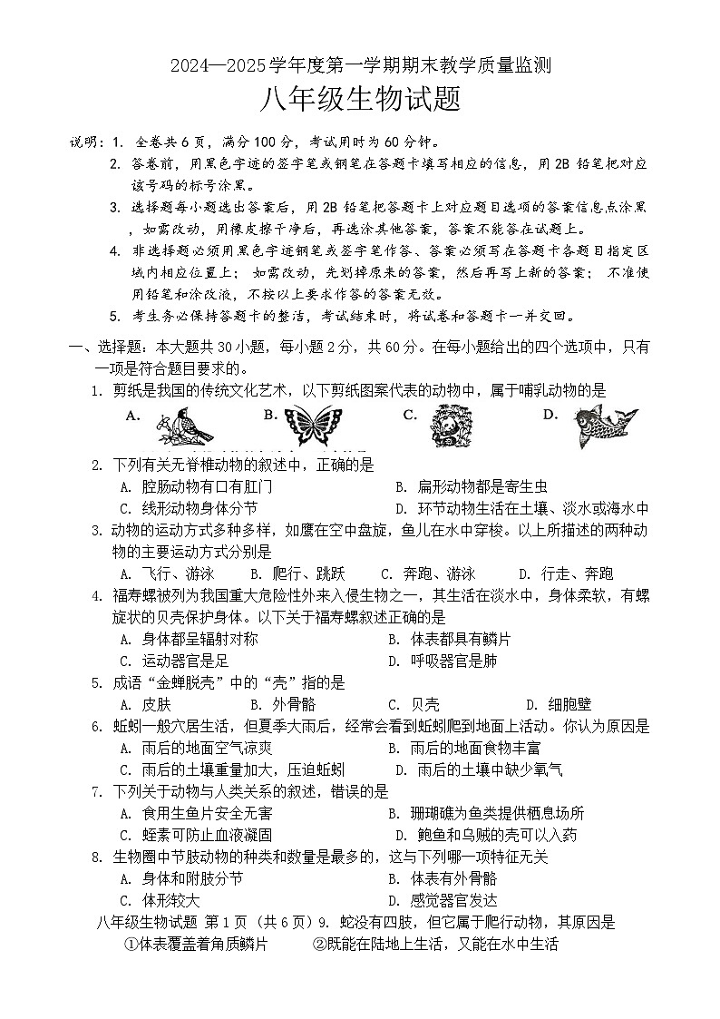 广东省阳江市阳东区八年级上学期1月期末生物试题-A4第1页
