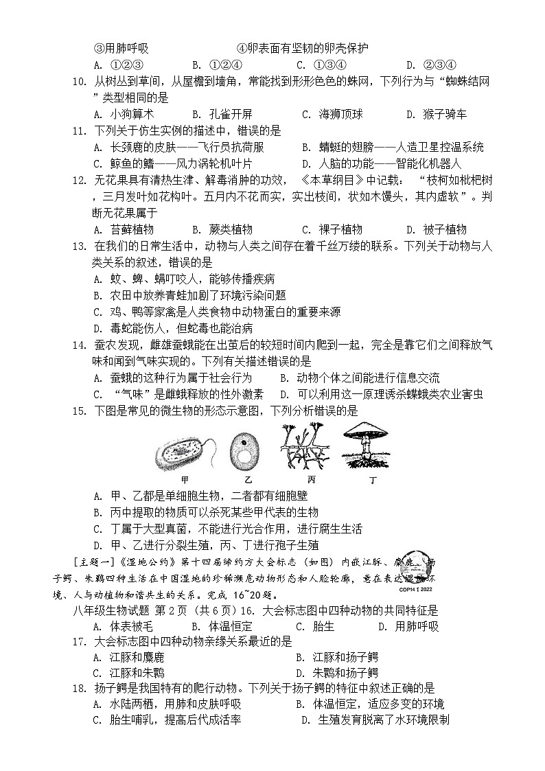 广东省阳江市阳东区八年级上学期1月期末生物试题-A4第2页