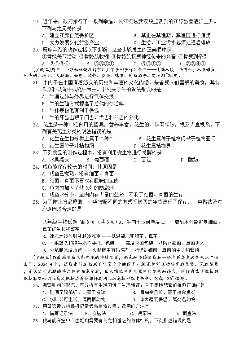 广东省阳江市阳东区八年级上学期1月期末生物试题-A4第3页