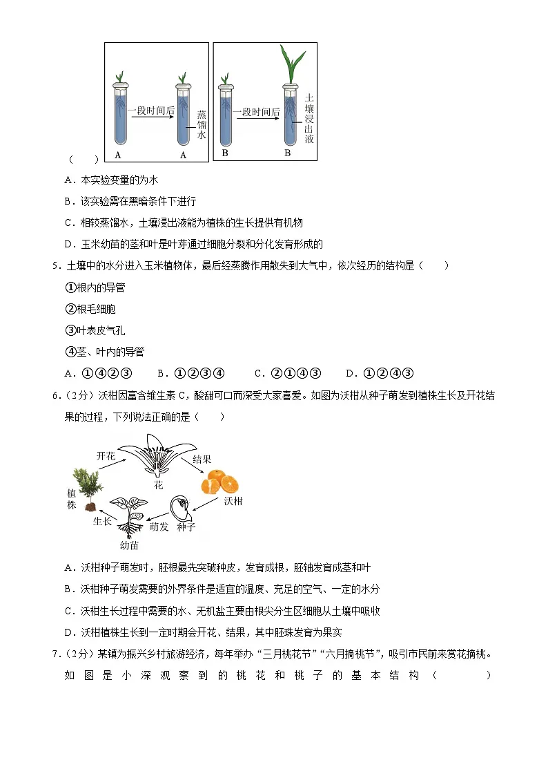 广东省深圳市盐田外国语学校七年级下学期期中生物试卷-A4第2页