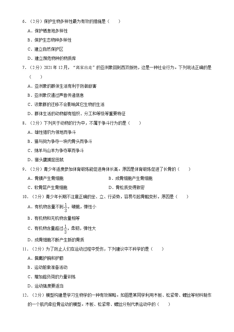 广东省湛江市雷州市第八中学八年级上学期第一次月考生物试卷-A4第2页