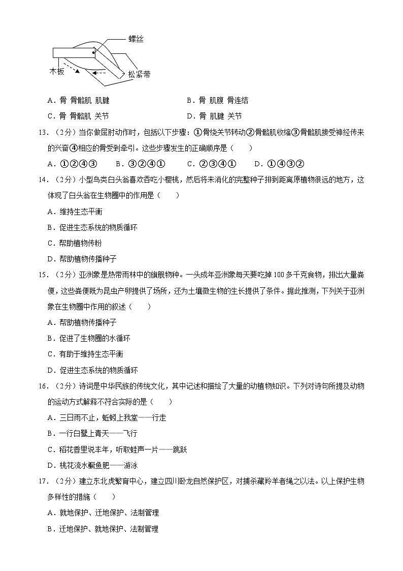 广东省湛江市雷州市第八中学八年级上学期第一次月考生物试卷-A4第3页