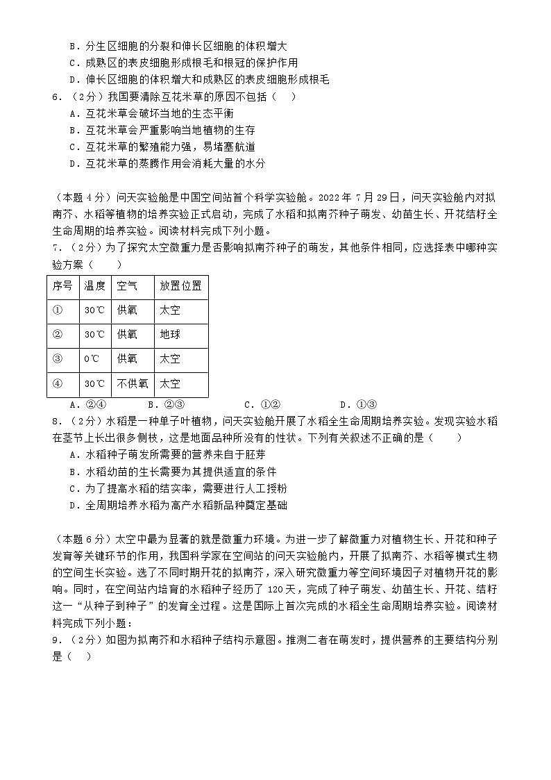 广东省梅州市丰顺县丰顺县东海中学七年级下学期2月月考生物试题-A4第2页