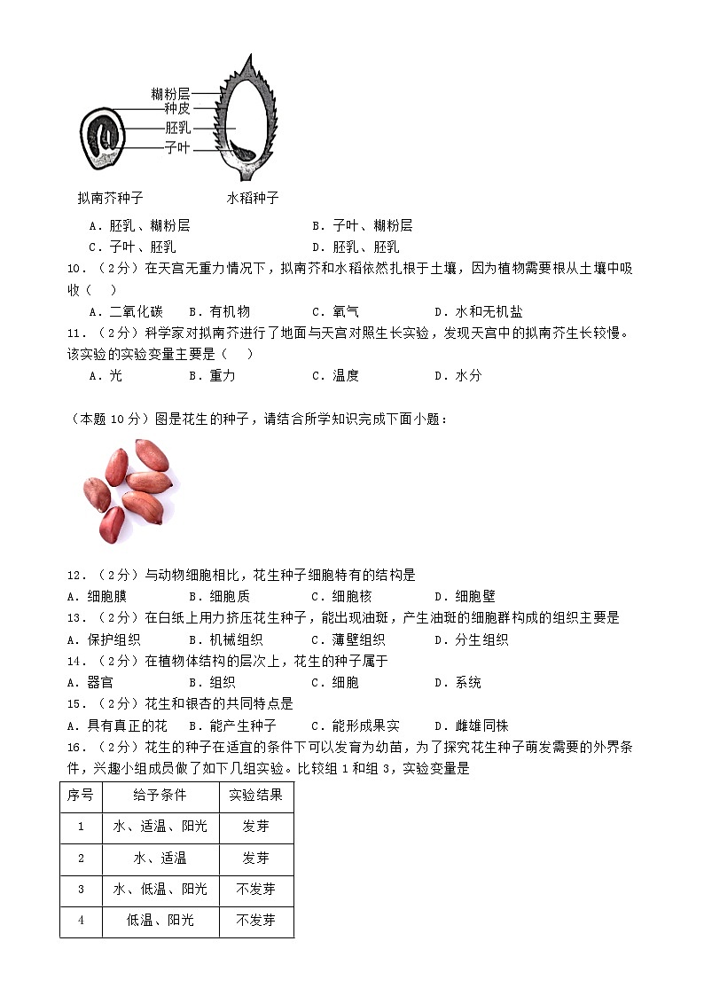 广东省梅州市丰顺县丰顺县东海中学七年级下学期2月月考生物试题-A4第3页