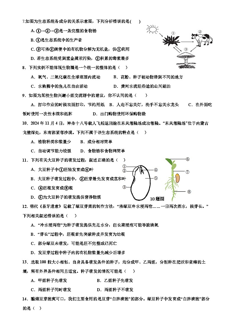 广东省封开县广信中学七年级下学期期中考试生物试题-A4第2页