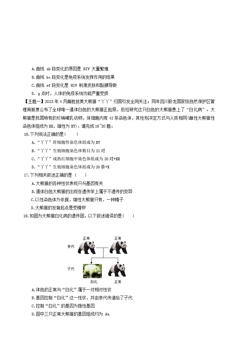 广东省汕头市潮阳实验学校八年级上学期期末生物试卷-A4第3页