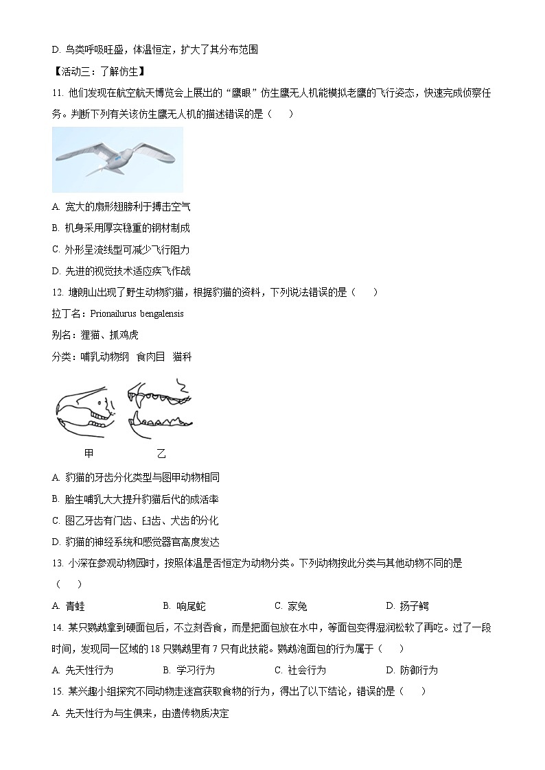 广东省深圳市福田区八年级上学期期末生物试题-A4第3页