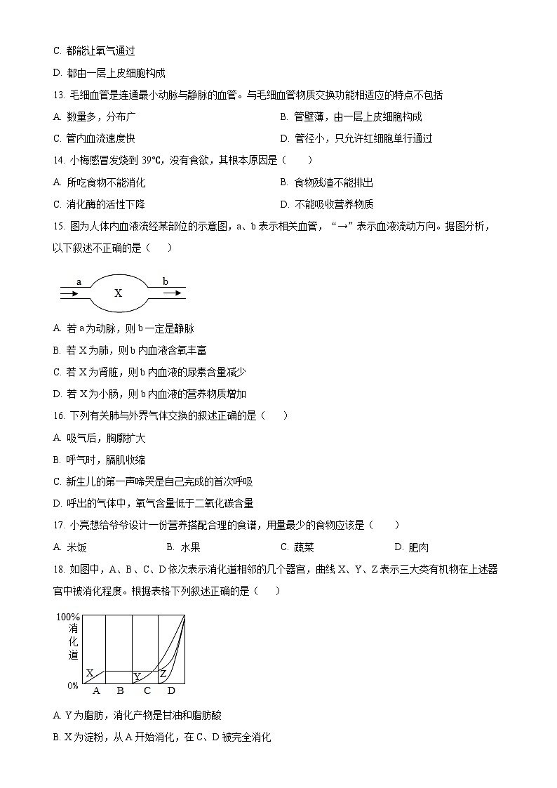 广东省清远市英德市七年级下学期期中生物试题-A4第3页
