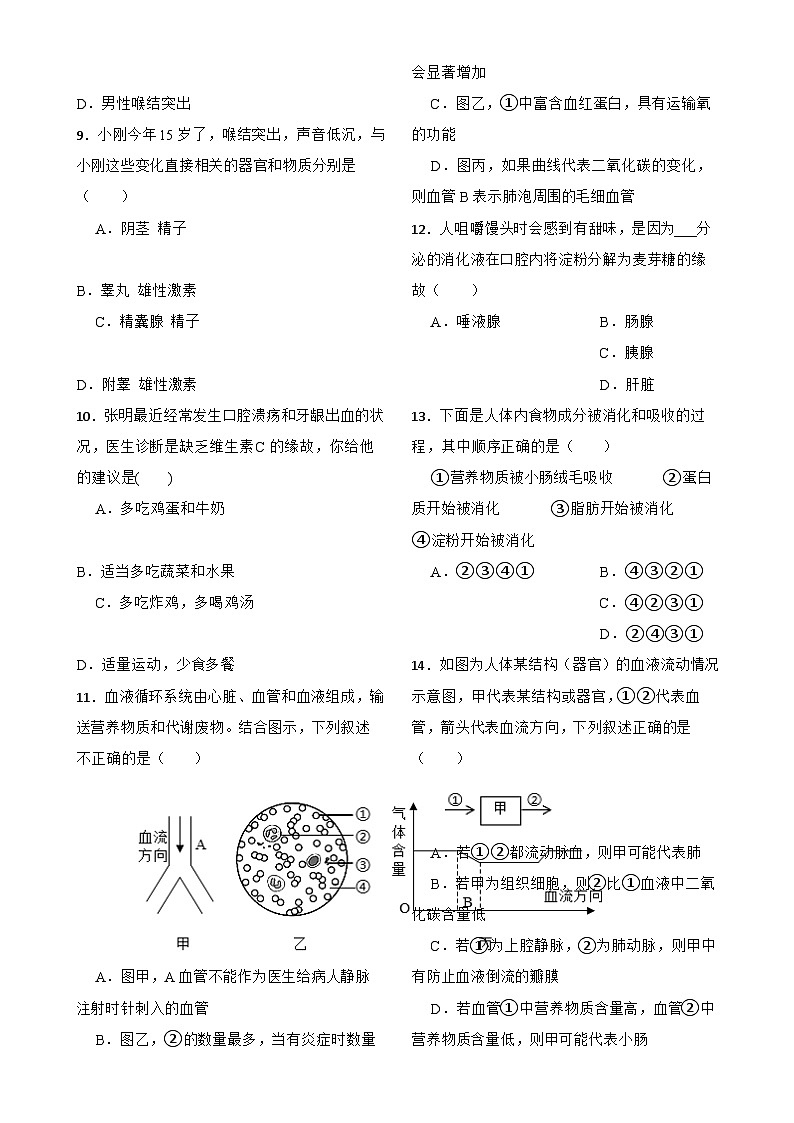 广东省汕头市潮南区陈店镇七年级下学期期中生物试题-A4第2页