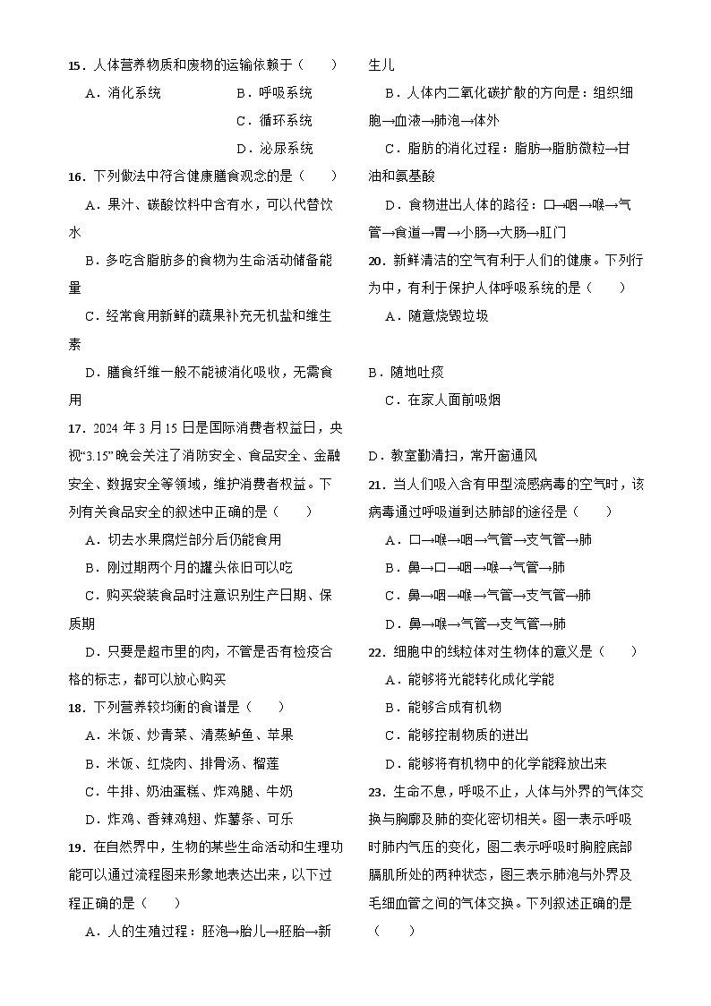 广东省汕头市潮南区陈店镇七年级下学期期中生物试题-A4第3页