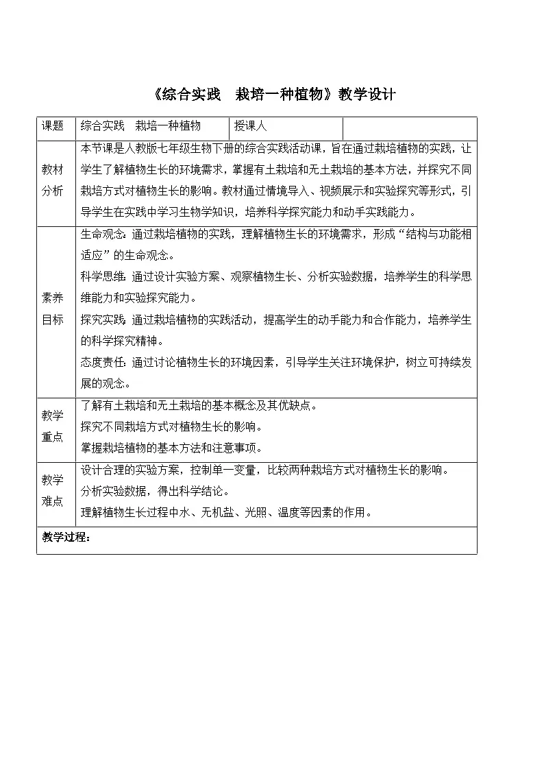 3.2.5综合实践栽培一种植物 教案-2025--2026学年 七年级生物·下册（人教版）第1页
