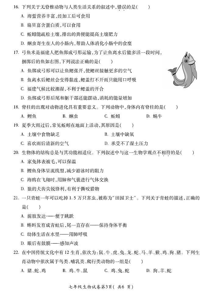 安徽省蚌埠市2025—2026学年度第一学期期末监测七年级生物第3页