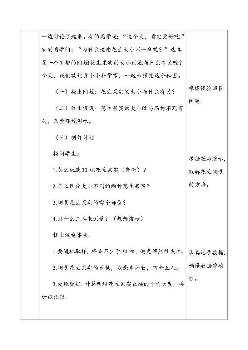6.2.5 生物的变异 （表格式教案）2025-2026学年人教版（2024）生物八年级下册第3页