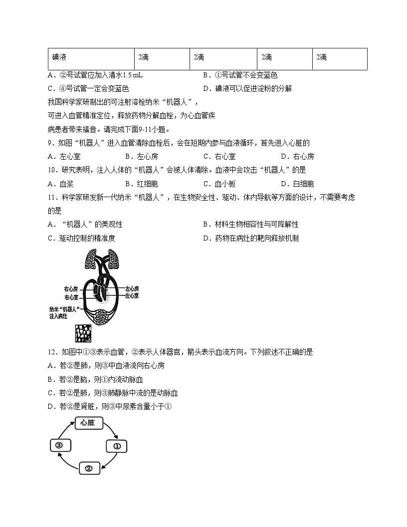 江苏省盐城市建湖县2025_2026学年八年级上学期期中考试生物试题（文字版，含答案）第3页