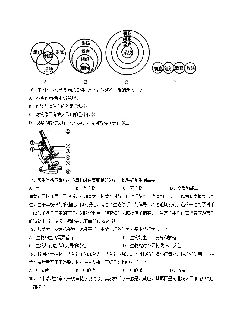 广东省湛江市徐闻县2025~2026学年七年级上学期期中教学调研测试生物试卷（文字版，含答案）第3页
