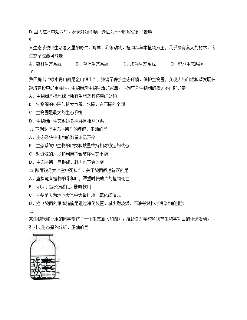 山东省淄博市高青县2025_2026学年七年级上学期期中考试生物试题（文字版，含答案）第3页