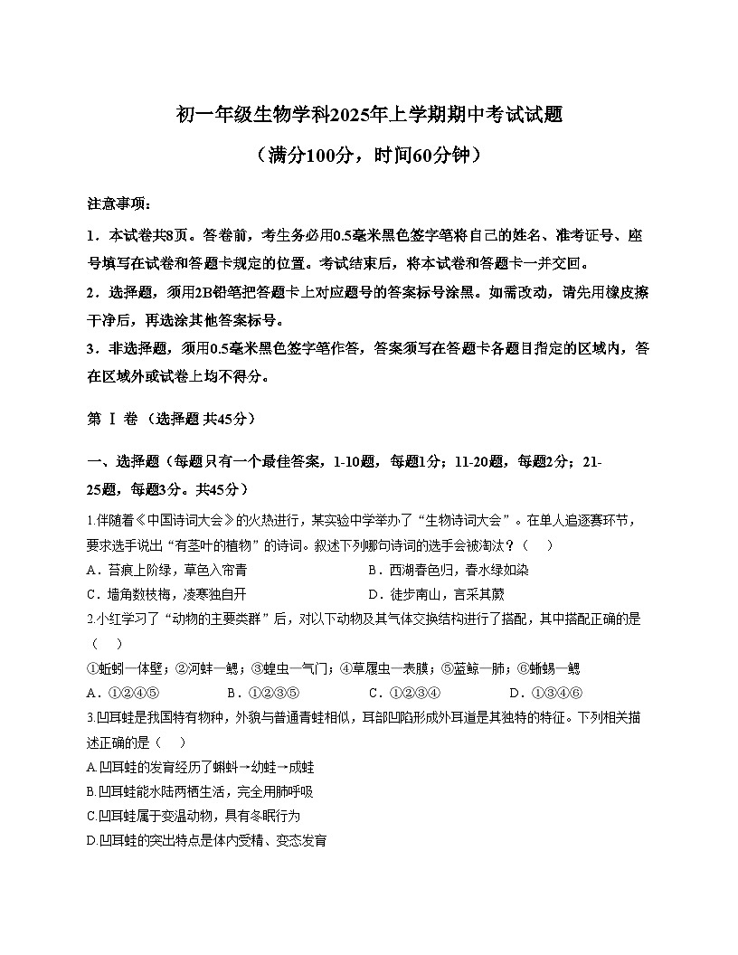山东省日照市东港区北京路中学2025_2026学年七年级上学期期中考试生物试卷（文字版，含答案）第1页