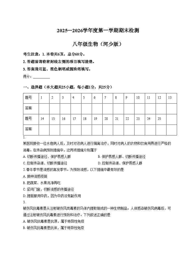 河北省秦皇岛市海港区部分学校2025_2026学年八年级上学期期中考试生物试卷（文字版，含答案）第1页