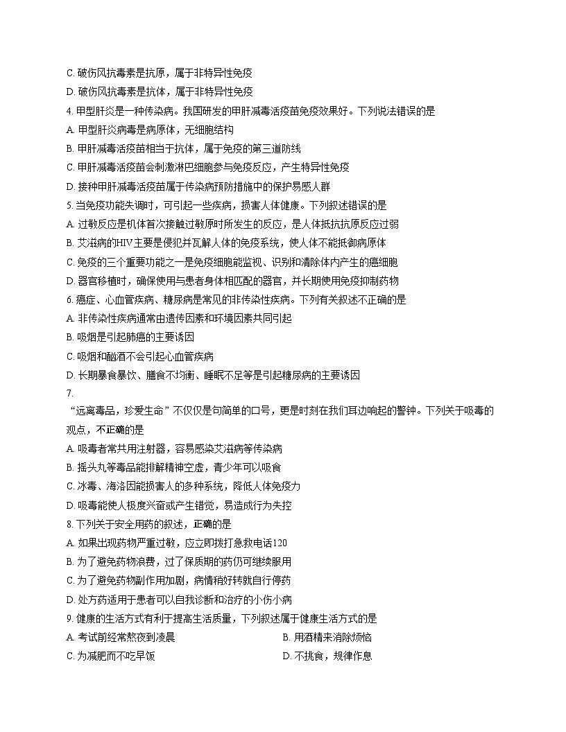 河北省秦皇岛市海港区部分学校2025_2026学年八年级上学期期中考试生物试卷（文字版，含答案）第2页