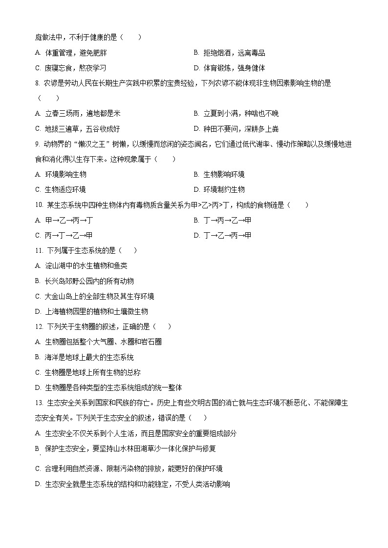 河南省洛阳市洛宁县2025-2026学年八年级上学期期末生物学试题（原卷+解析）第2页