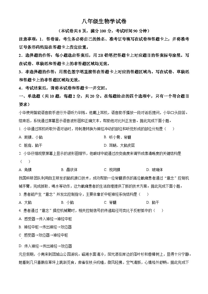 湖北省黄石市大冶市2025-2026学年八年级上学期期末生物学试题（原卷+解析）第1页