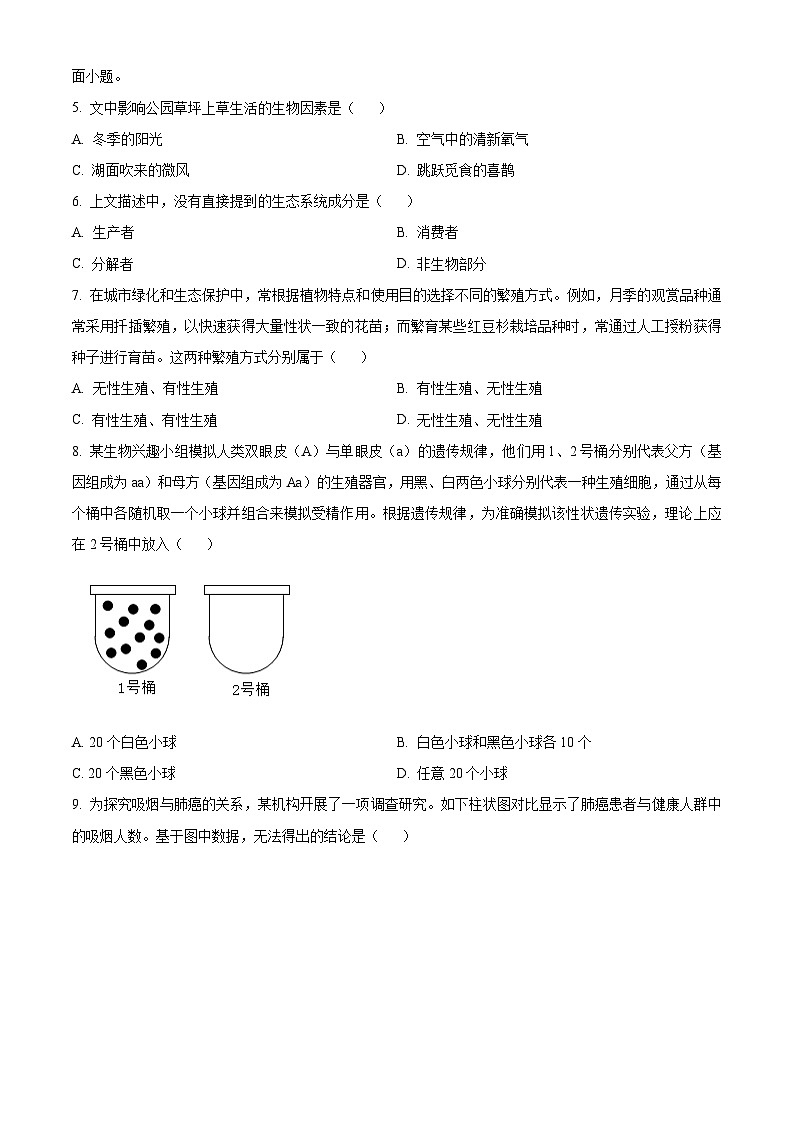 湖北省黄石市大冶市2025-2026学年八年级上学期期末生物学试题（原卷+解析）第2页