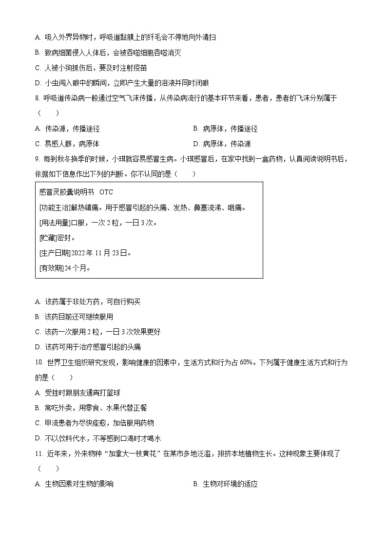 湖南省岳阳市汨罗市2025-2026学年八年级上学期期末生物学试题（原卷+解析）第2页