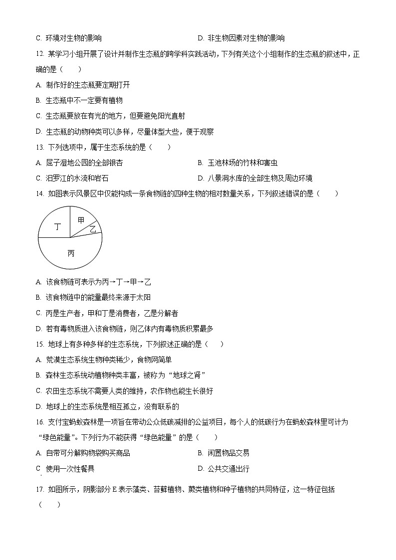 湖南省岳阳市汨罗市2025-2026学年八年级上学期期末生物学试题（原卷+解析）第3页