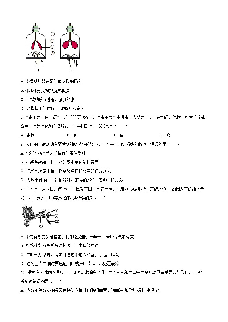 江苏省连云港市2025-2026学年八年级上学期期末生物学试题（原卷+解析）第2页