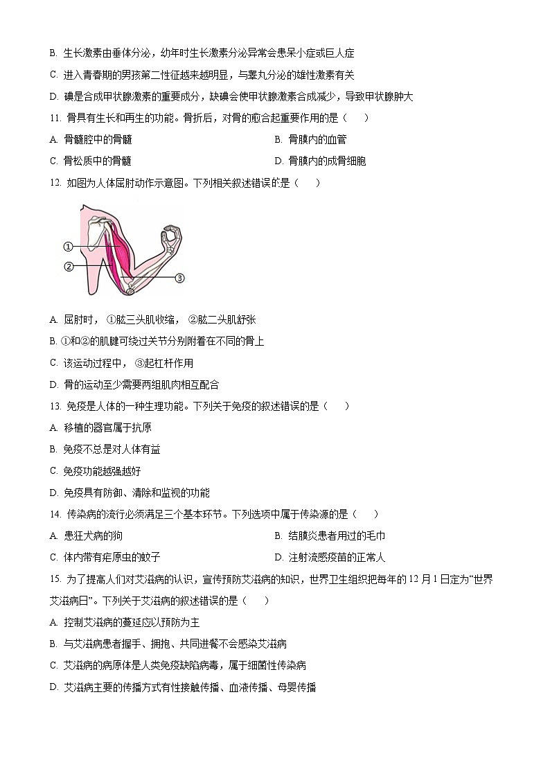 江苏省连云港市2025-2026学年八年级上学期期末生物学试题（原卷+解析）第3页