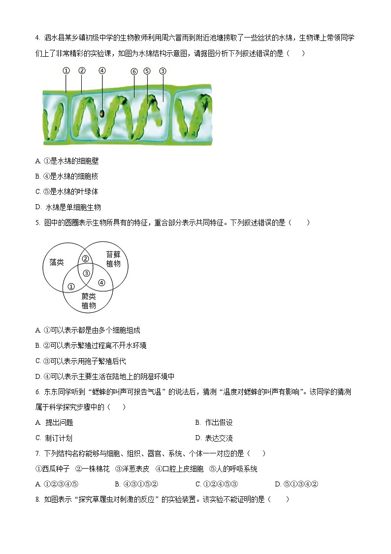 山东省济宁市泗水县2025-2026学年七年级上学期期末生物学试题（原卷+解析）第2页