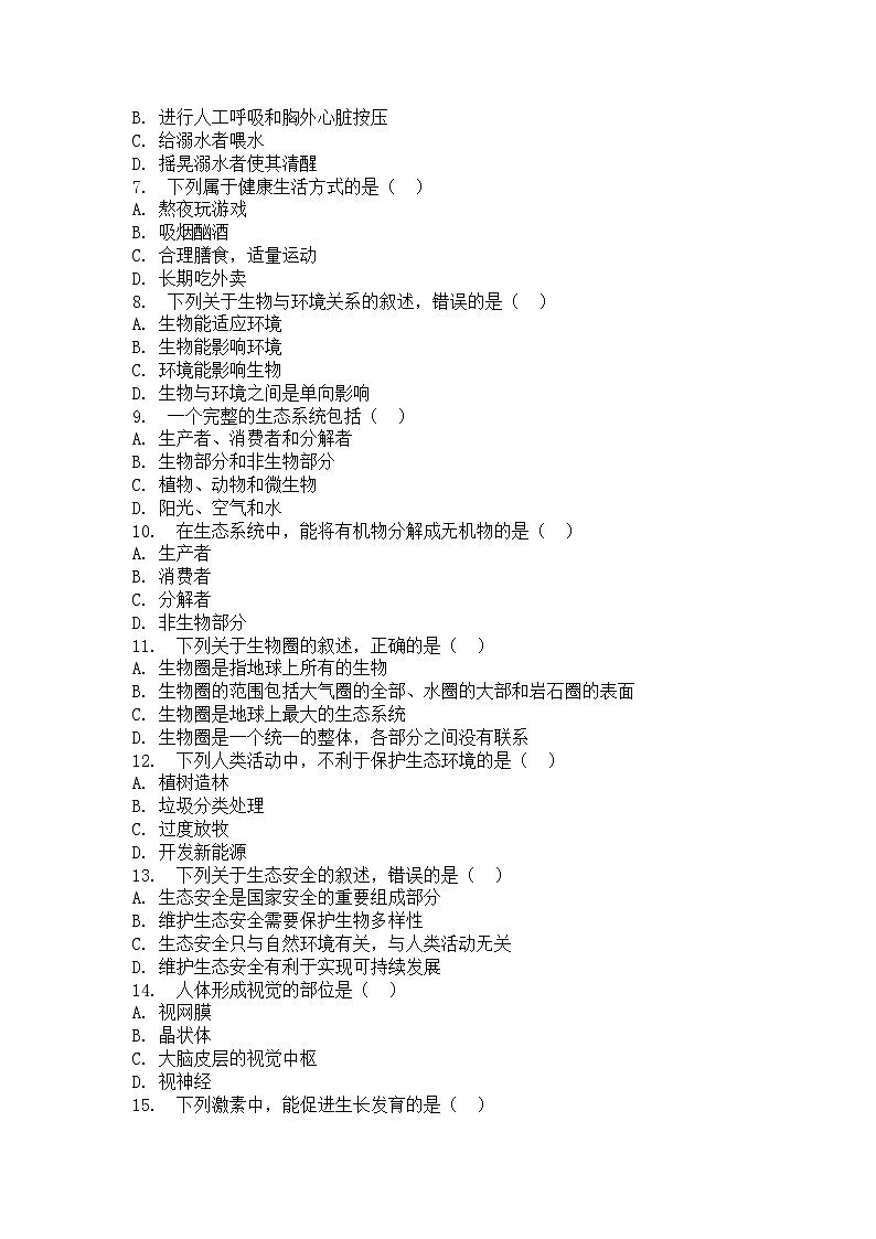 河南省许昌市鄢陵县彭店二中2025-2026学年八年级上册生物期末试卷（含答案 ）第2页