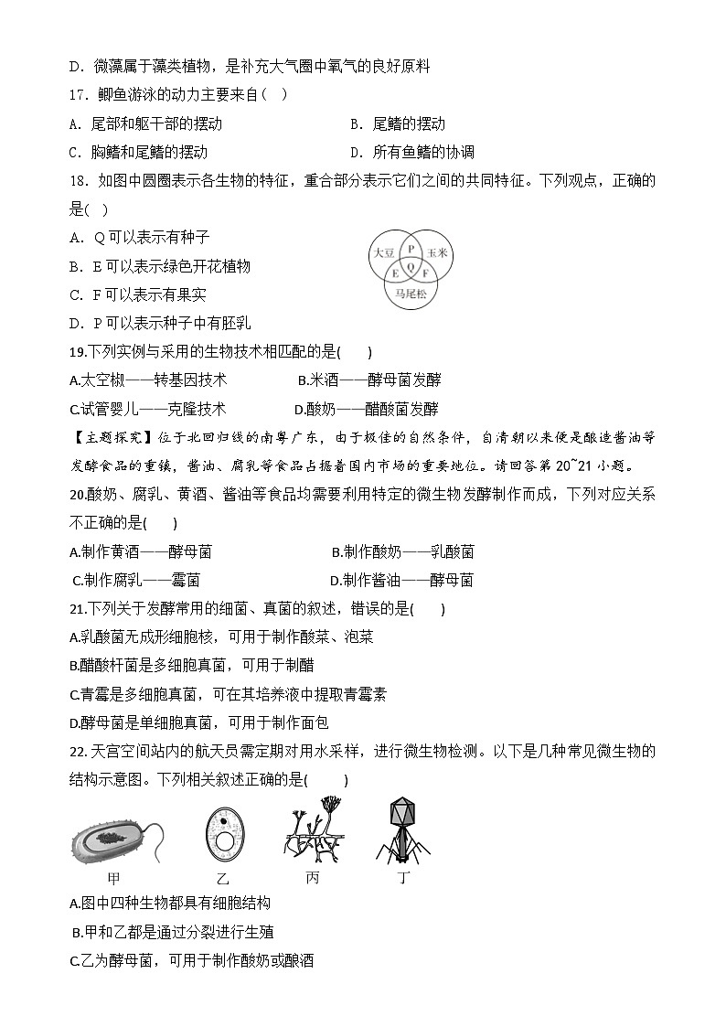 广东省云浮市第一中学2024—2025学年八年级下学期3月月考生物试题-A4第3页
