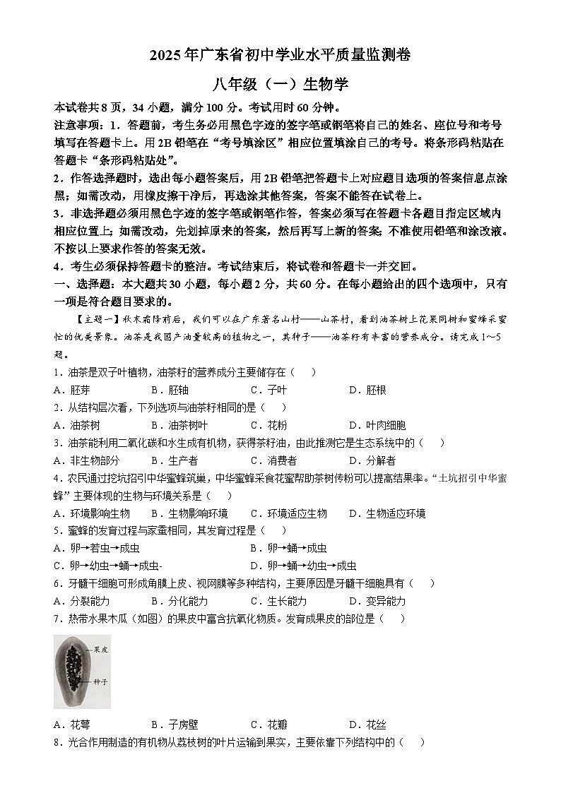 2025年广东省中考二模生物试题-A4第1页