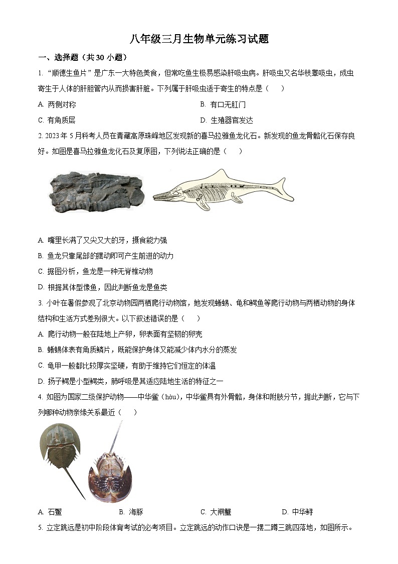 广东省中山市教学共进联盟八年级下学期3月月考生物试题-A4第1页