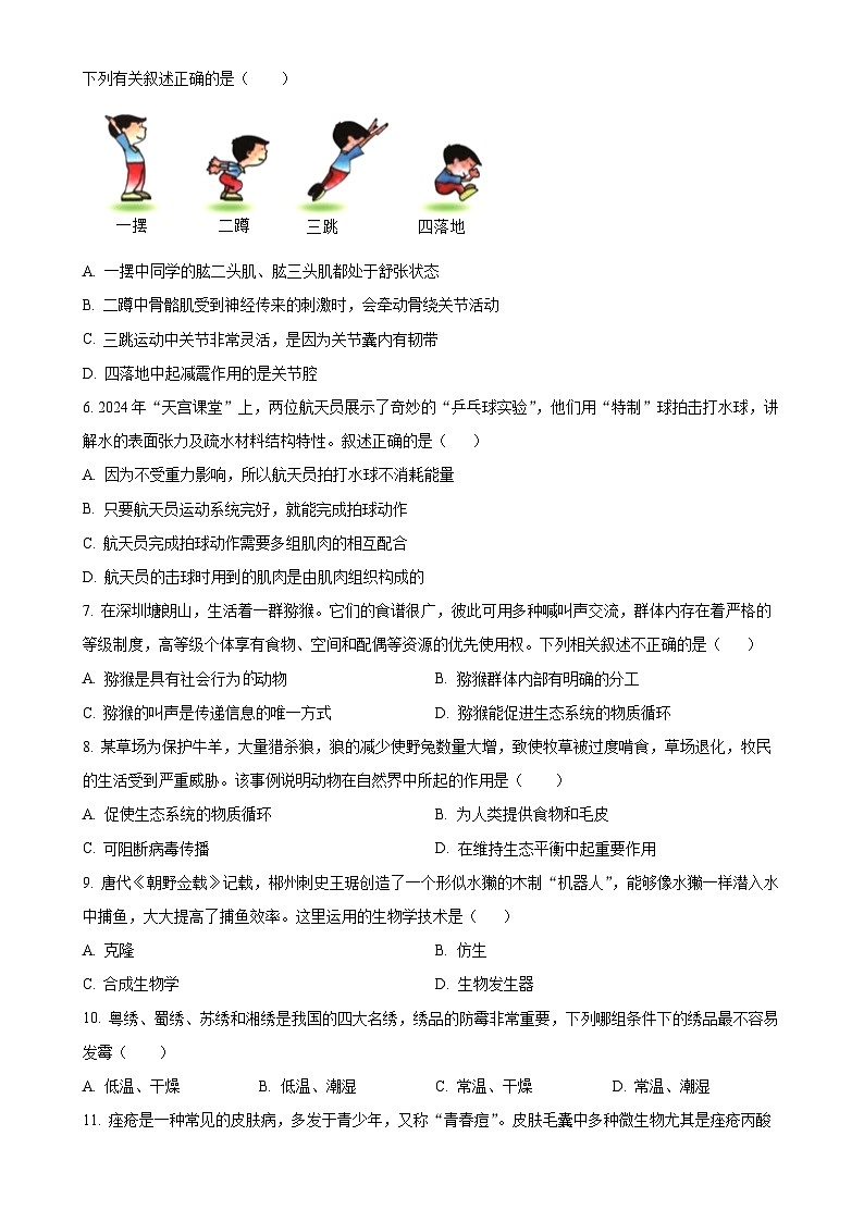 广东省中山市教学共进联盟八年级下学期3月月考生物试题-A4第2页