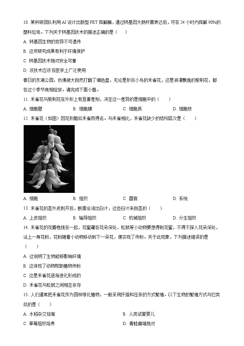 2025年广东省江门市蓬江区八年级中考一模生物试题-A4第3页