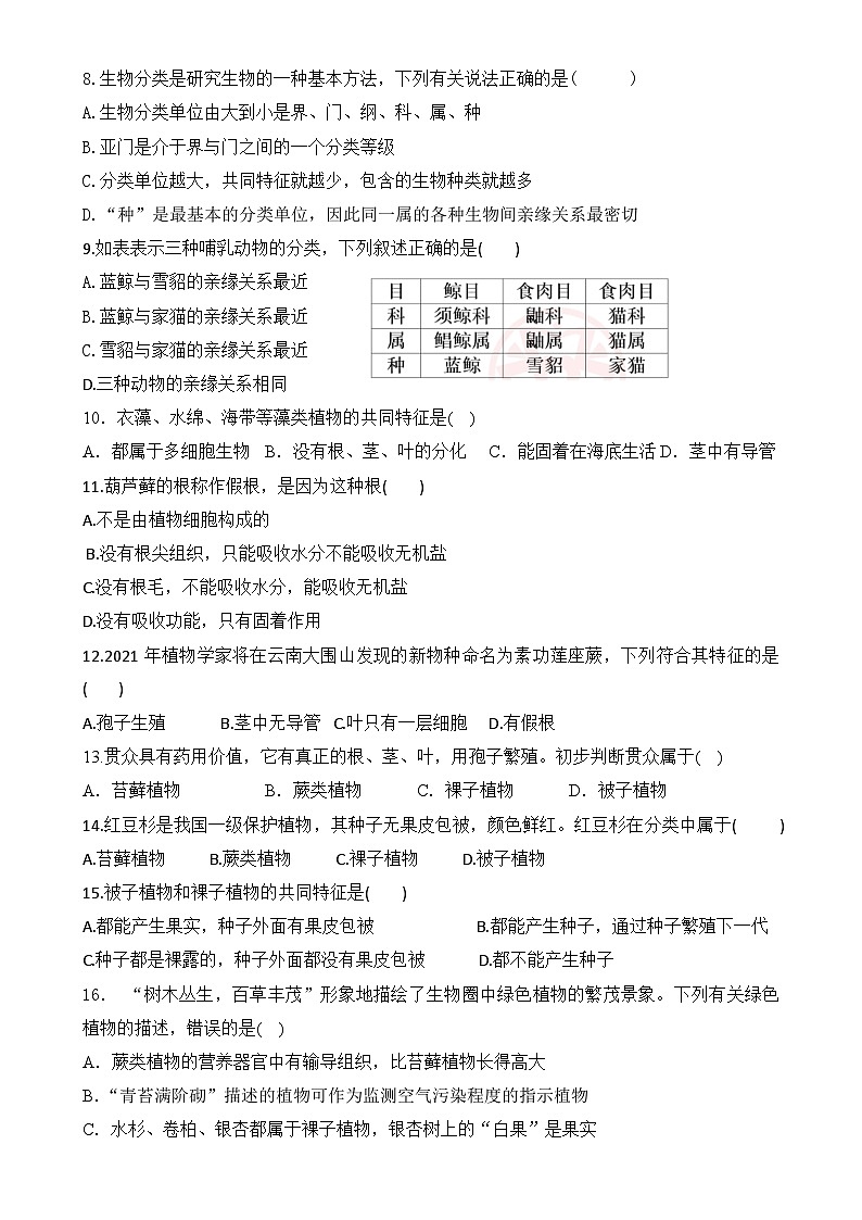 广东省云浮市第一中学2024—2025学年八年级下学期3月月考生物试题-A4第2页