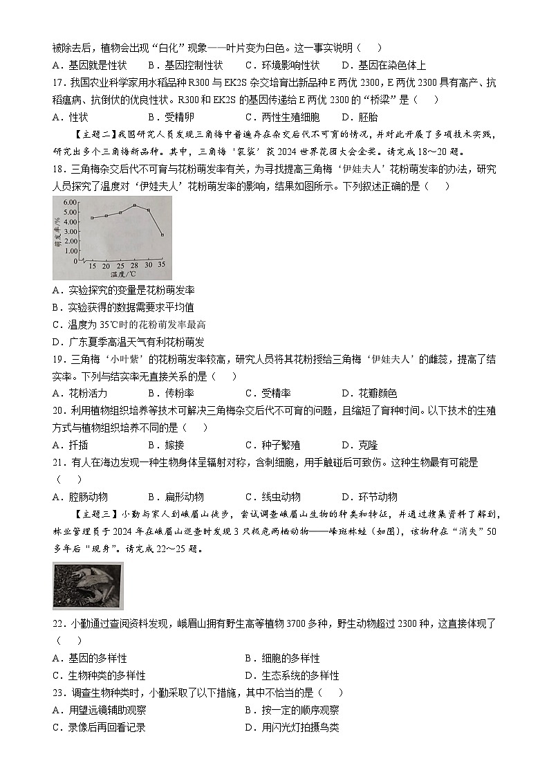 2025年广东省中考二模生物试题-A4第3页
