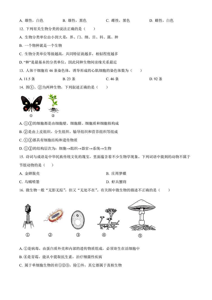 福建省莆田市秀屿区2025-2026学年七年级上学期期末生物学试题（原卷+解析）第3页