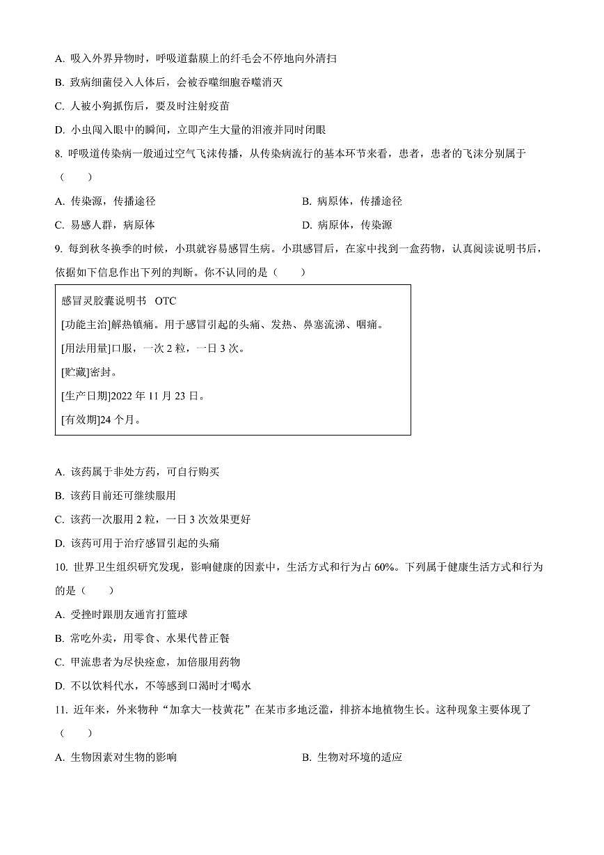 湖南省岳阳市汨罗市2025-2026学年八年级上学期期末生物学试题（原卷+解析）第2页